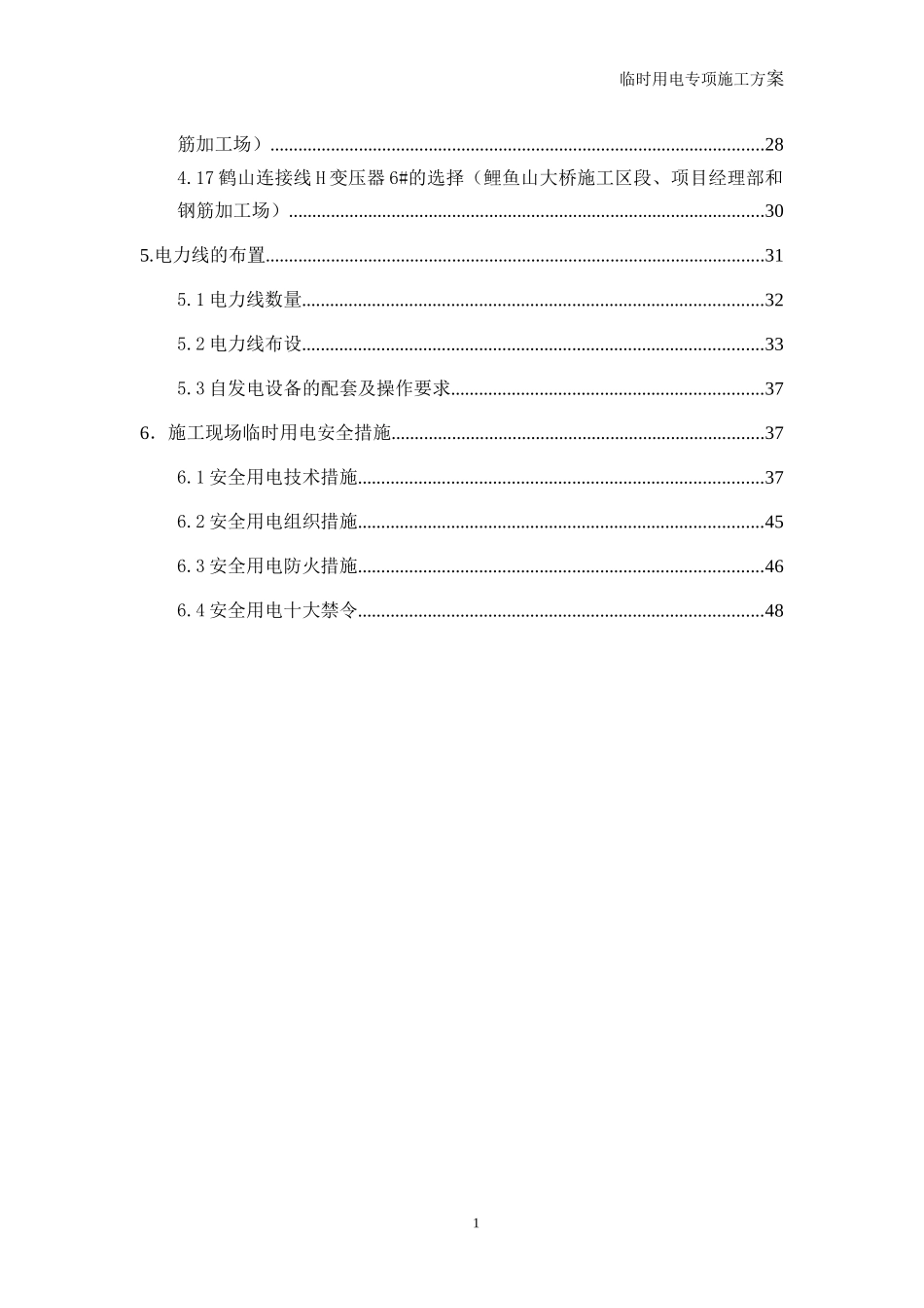 临时用电专项施工方案培训资料(doc 53页)_第3页