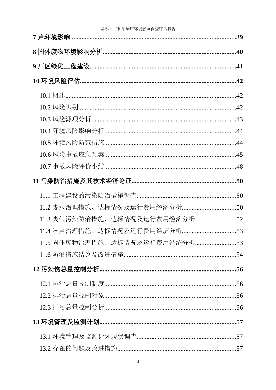 三和印染环境影响自查评估报告_第3页