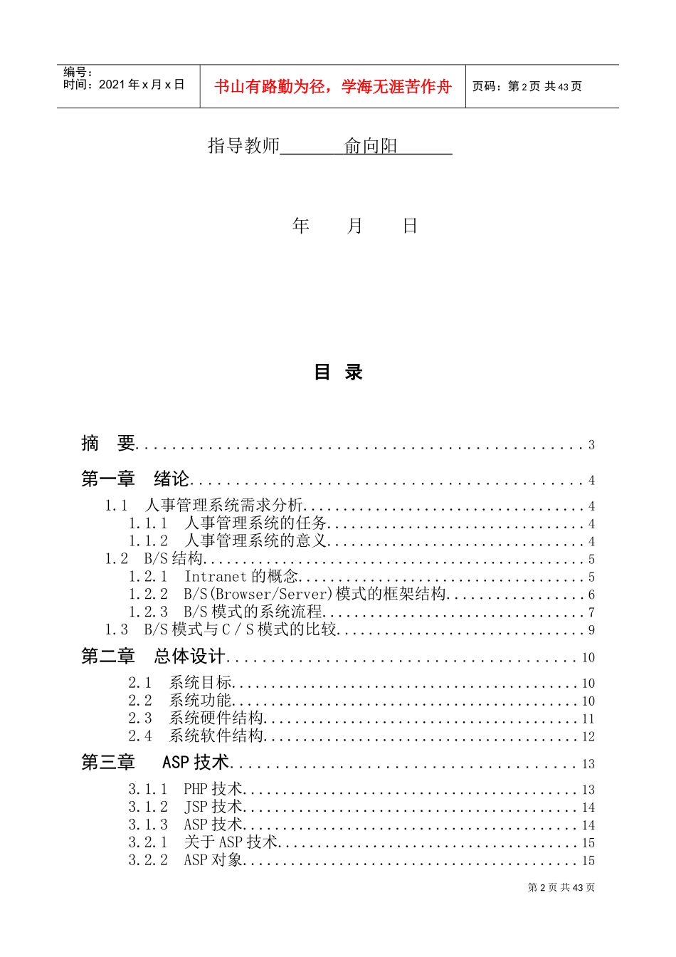 奚洋—人事管理论文_第2页