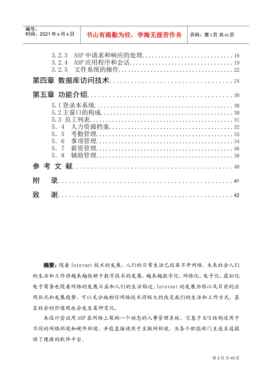 奚洋—人事管理论文_第3页