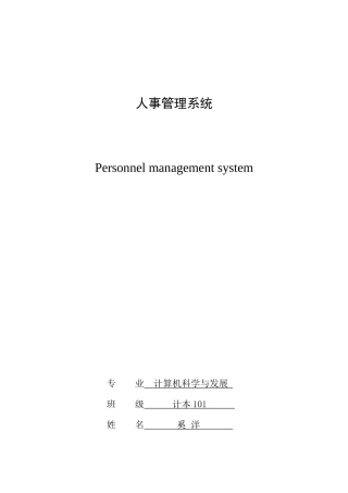 奚洋—人事管理论文