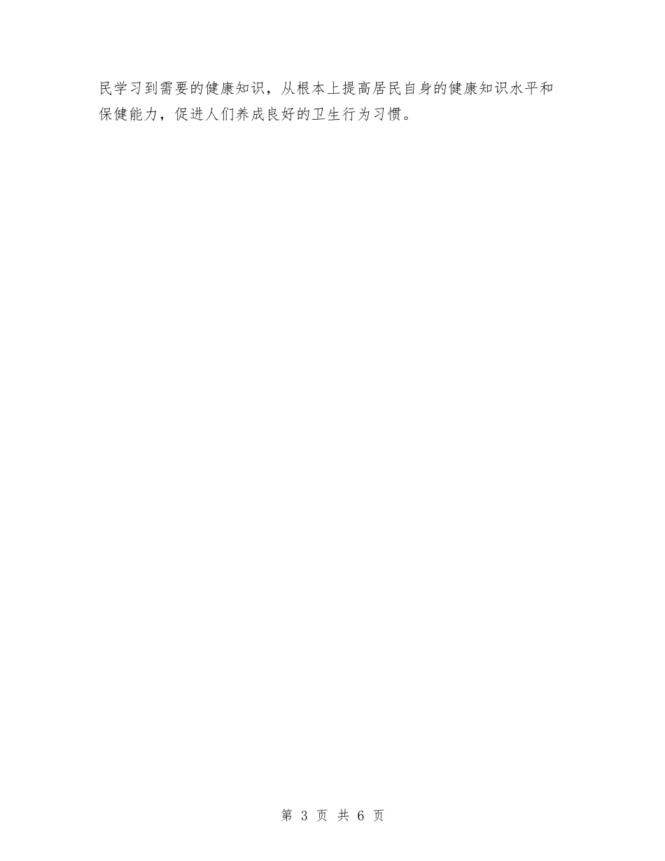 2024社区健康教育工作计划方案与2024社区健康教育工作计划结尾汇编_第3页