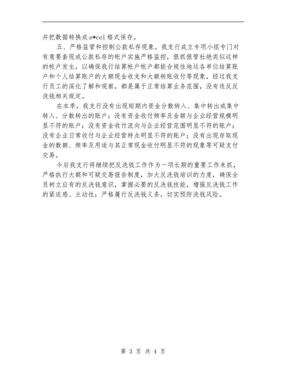 2024年银行第三季度反洗钱工作报告工作总结_第3页