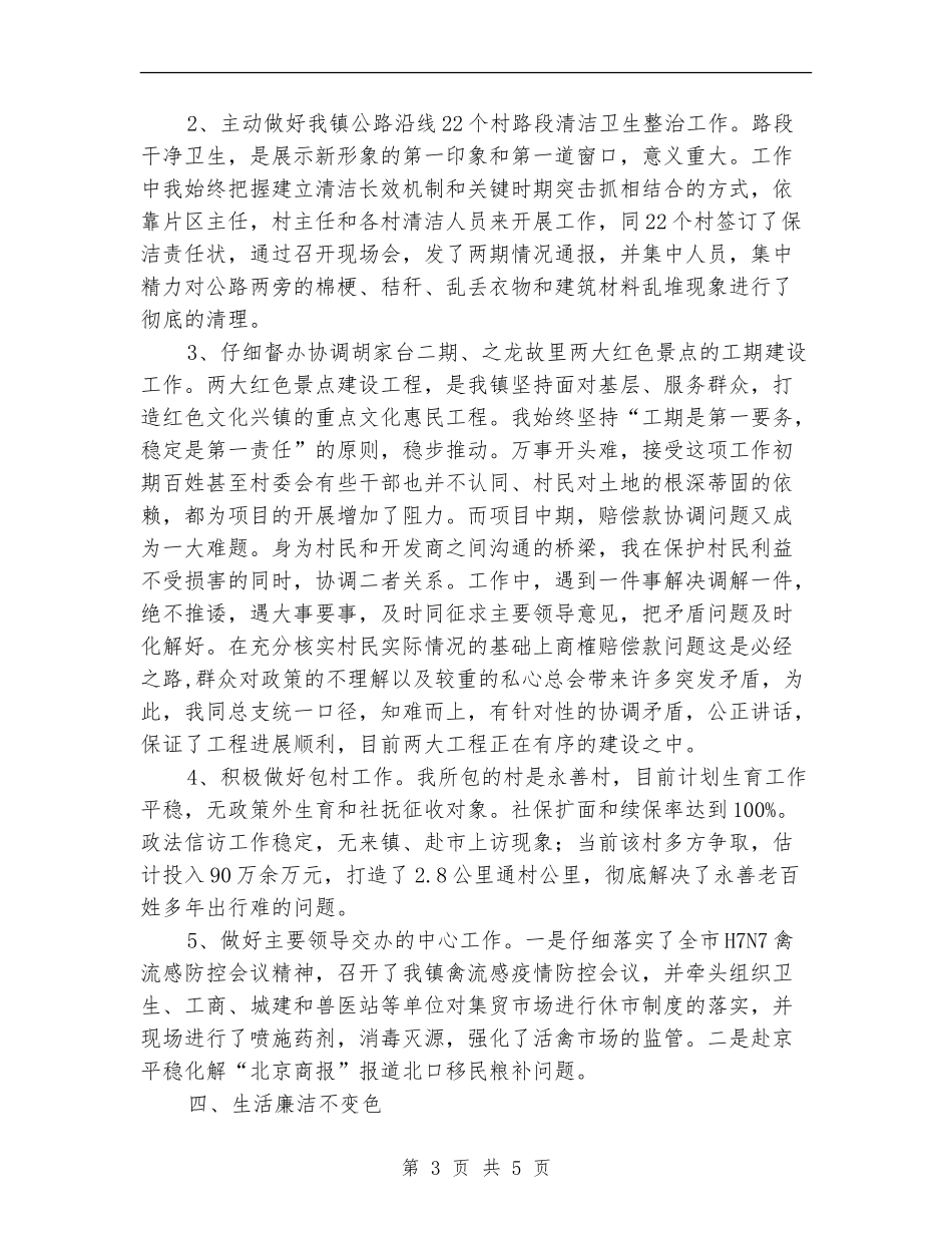 镇长助理述职述廉述学报告_第3页