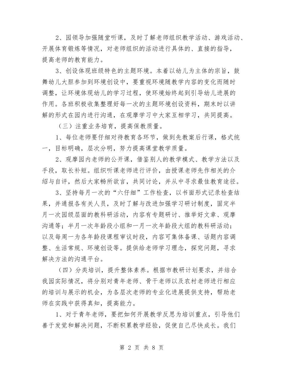 2024-2024幼儿园教研活动计划与2024-2024幼儿园第一学期学生安全教育工作总结汇编_第2页