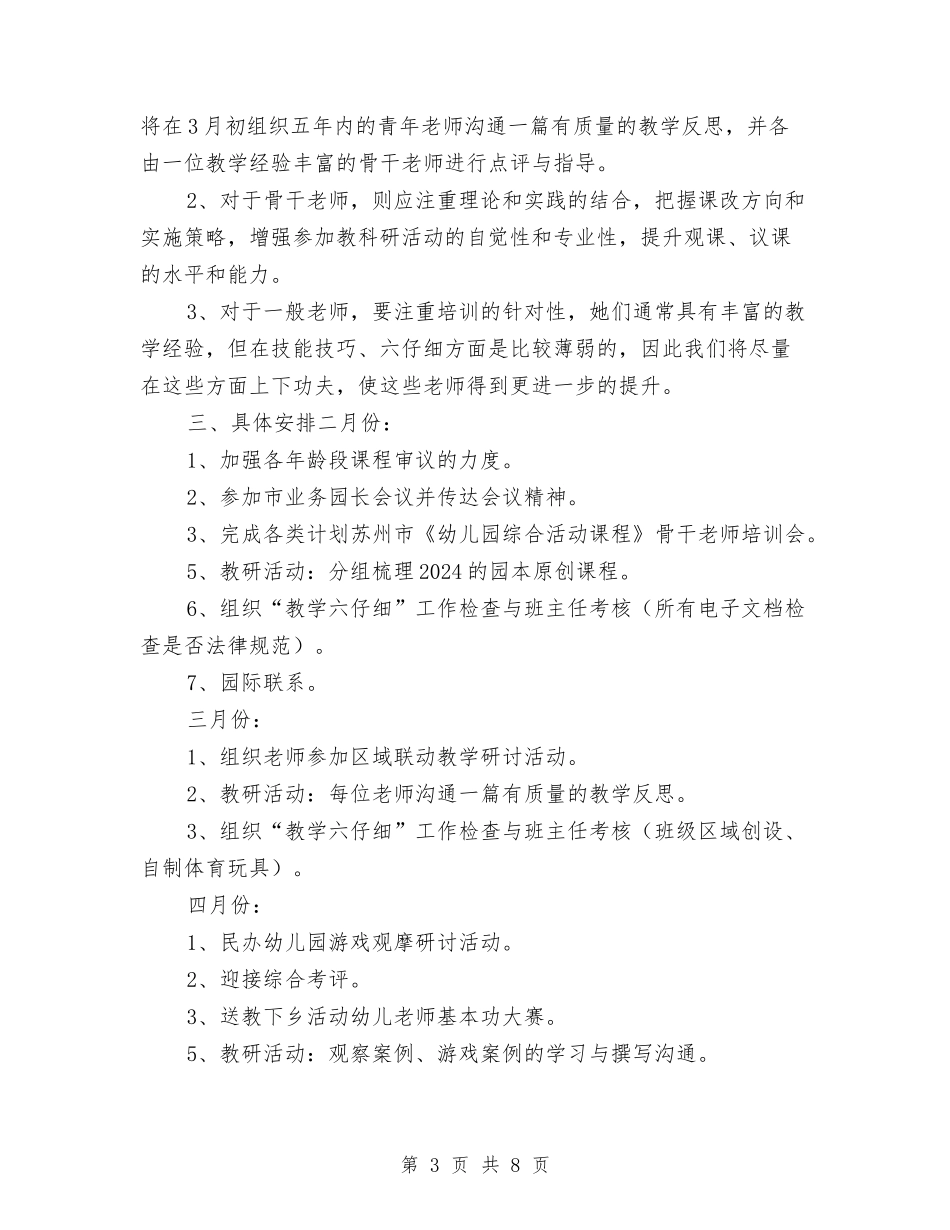 2024-2024幼儿园教研活动计划与2024-2024幼儿园第一学期学生安全教育工作总结汇编_第3页