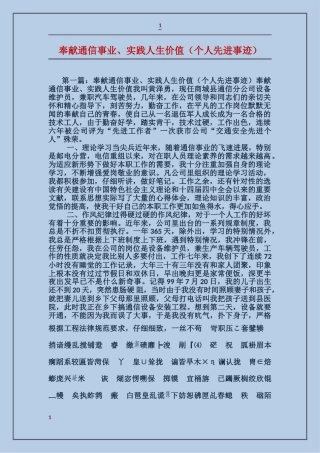 奉献通信事业、实践人生价值