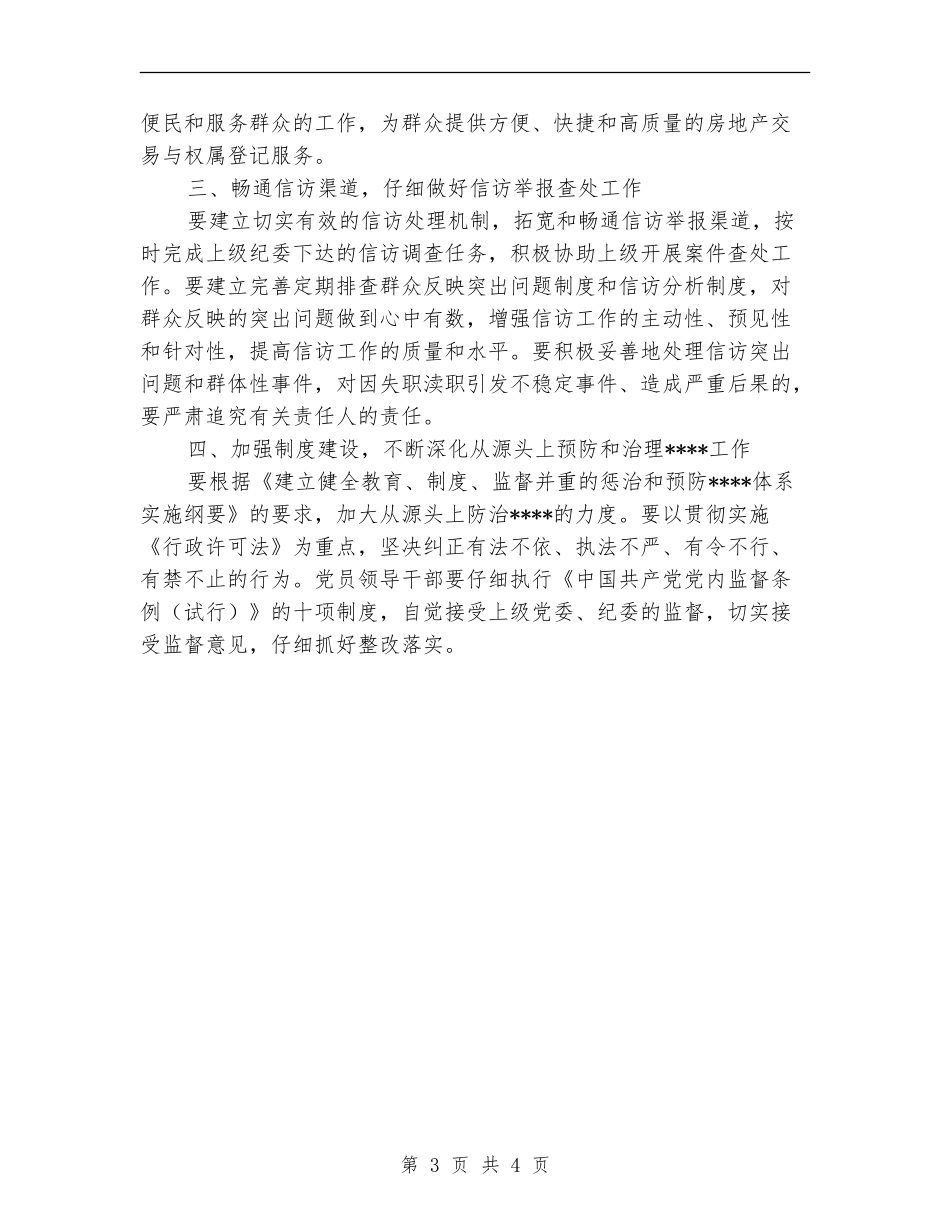 纪检监察工作思路_第3页