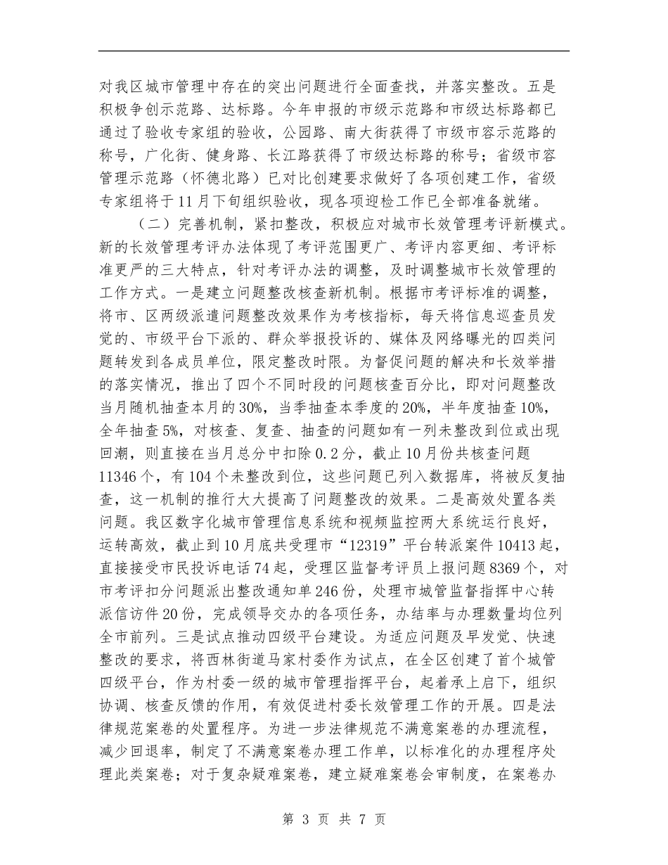 区城管2024年工作总结_第3页