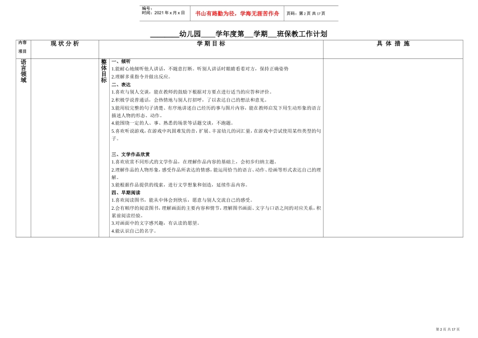 学校工作计划简述_第2页