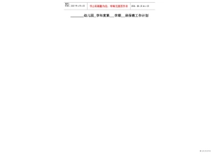 学校工作计划简述