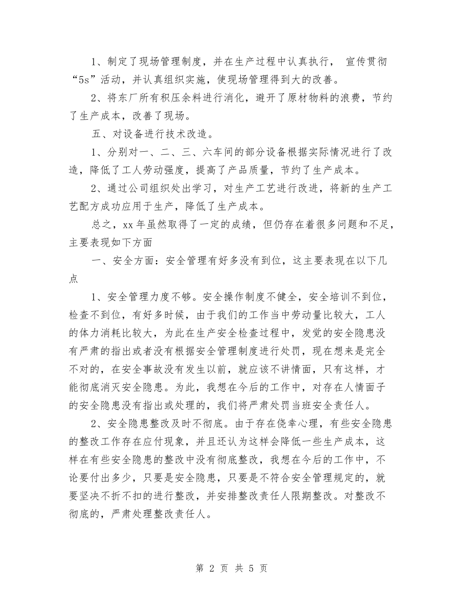 2024年工厂班组长年终工作总结范文与2024年工厂职工工作总结范文汇编_第2页