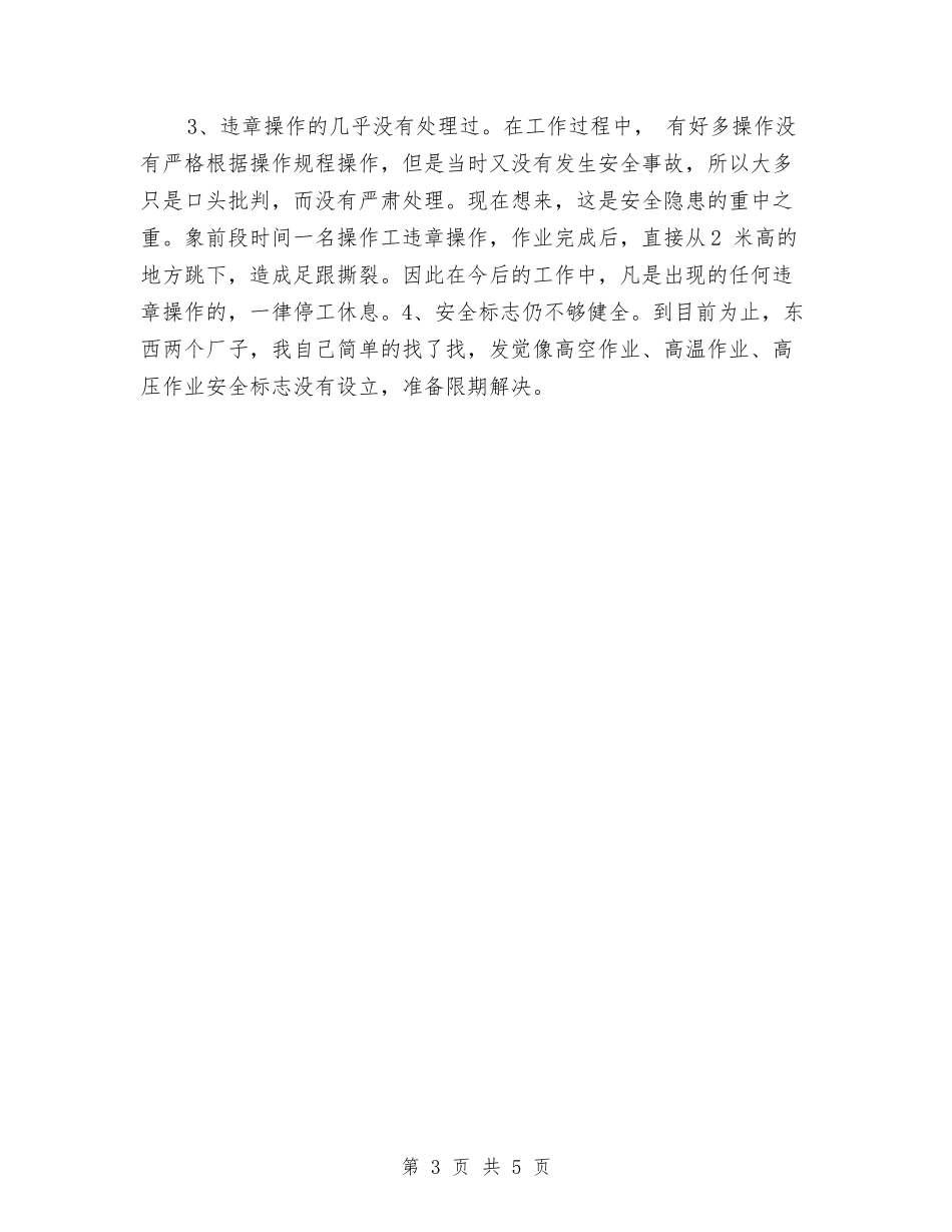 2024年工厂班组长年终工作总结范文与2024年工厂职工工作总结范文汇编_第3页