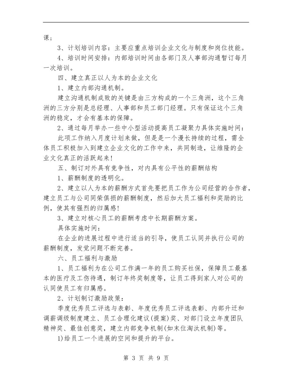 人事部年度工作计划2024_第3页