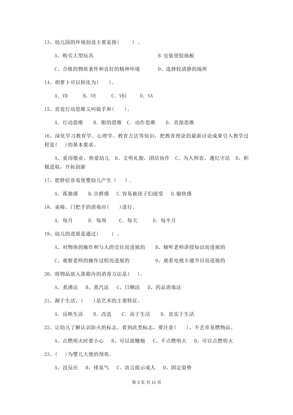 2024版幼儿园保育员四级能力考试试题A卷-_第3页