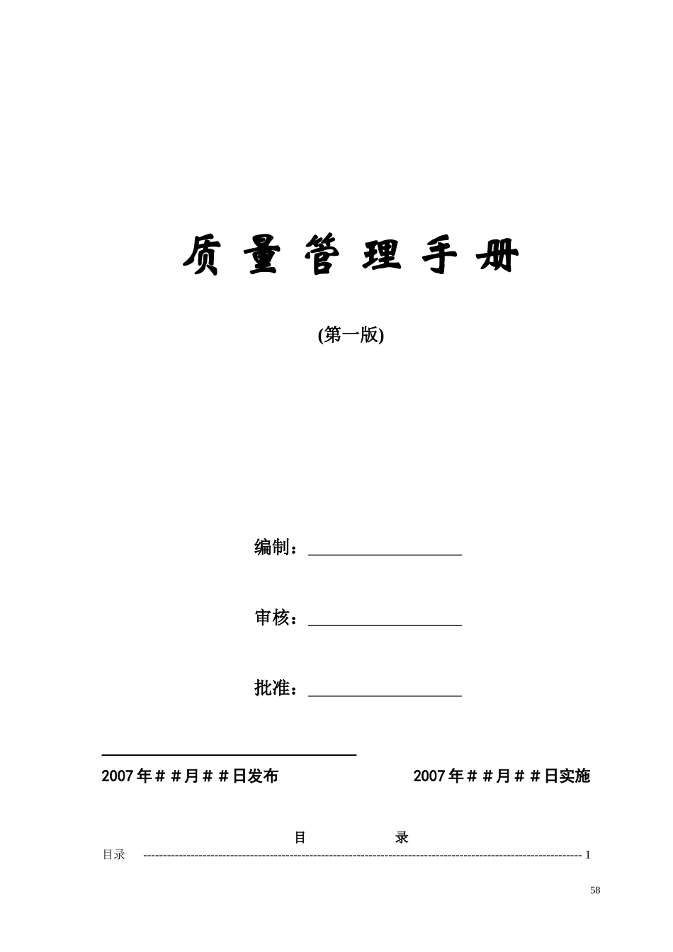 人力资源-2022CNG汽车加装手册范本_第1页