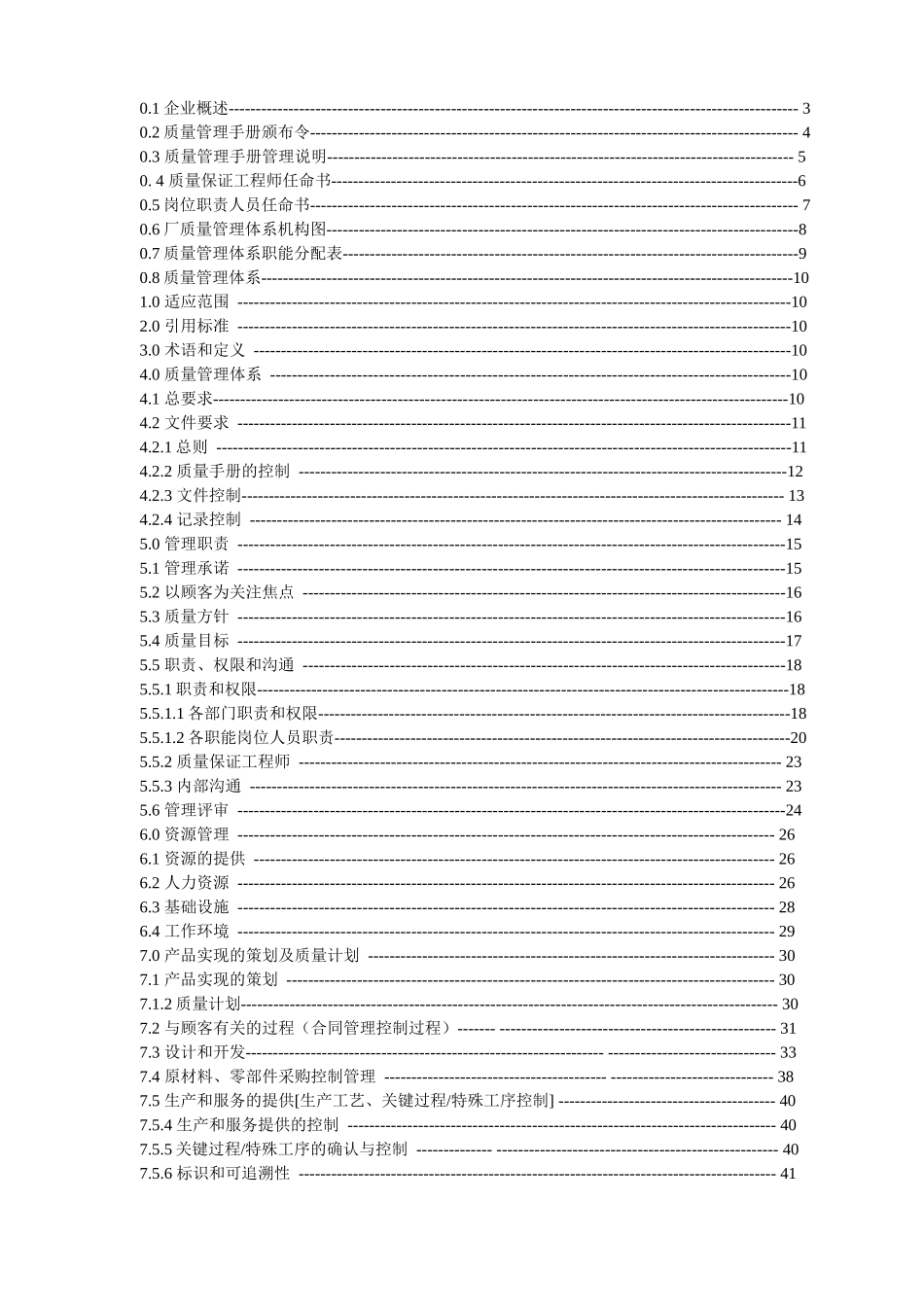 人力资源-2022CNG汽车加装手册范本_第2页