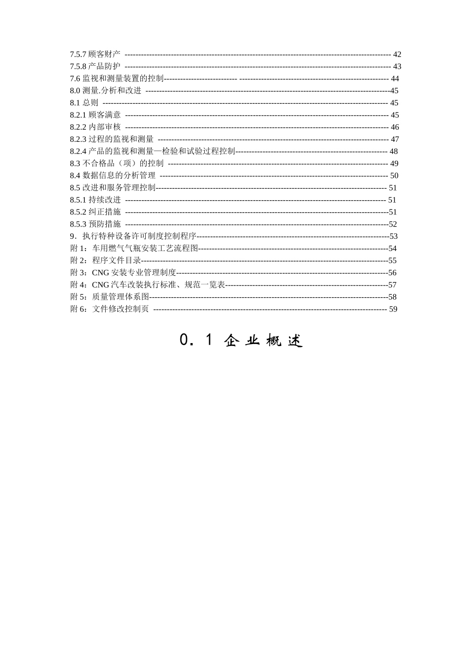 人力资源-2022CNG汽车加装手册范本_第3页