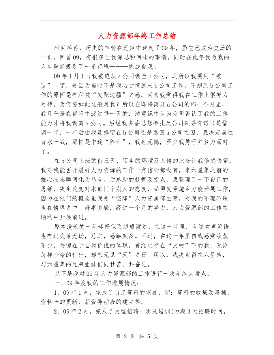 人力资源部年终工作总结_第2页