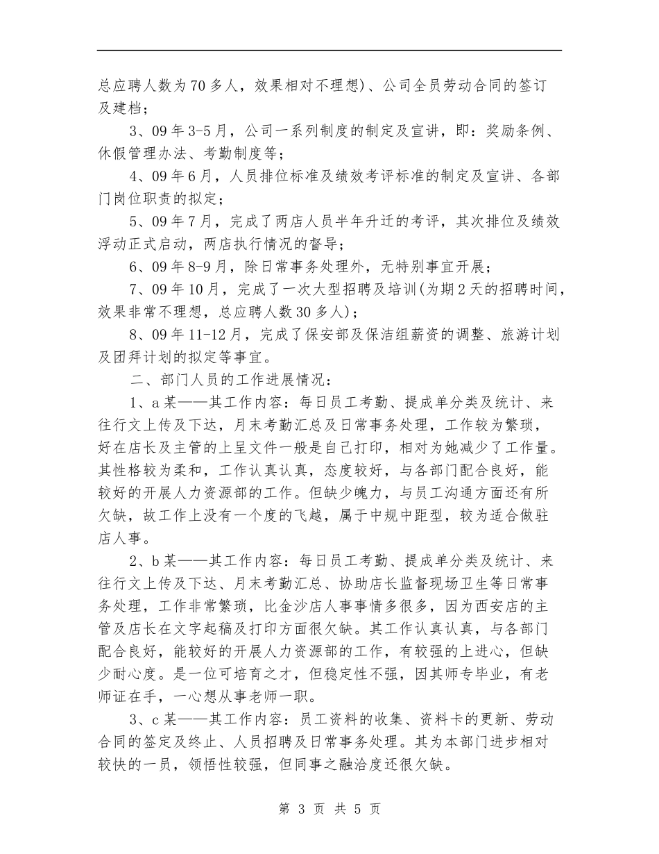 人力资源部年终工作总结_第3页