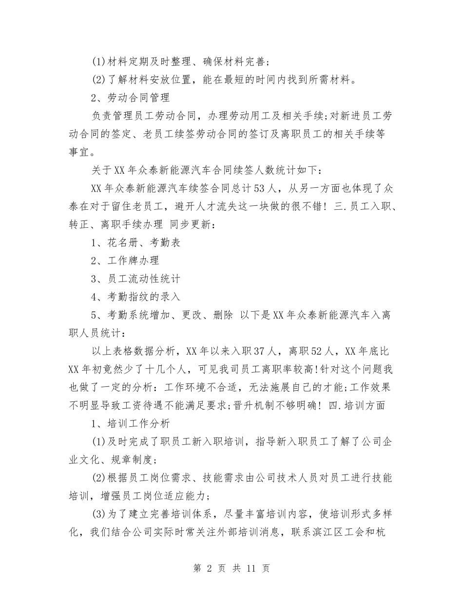 2024年人事工作总结与2024年人事工委主任个人总结范文汇编_第2页