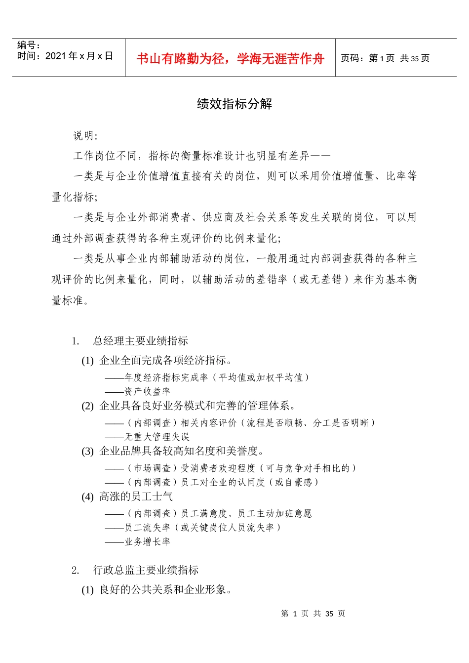 人力资源-2022KPI绩效指标的分解_第1页