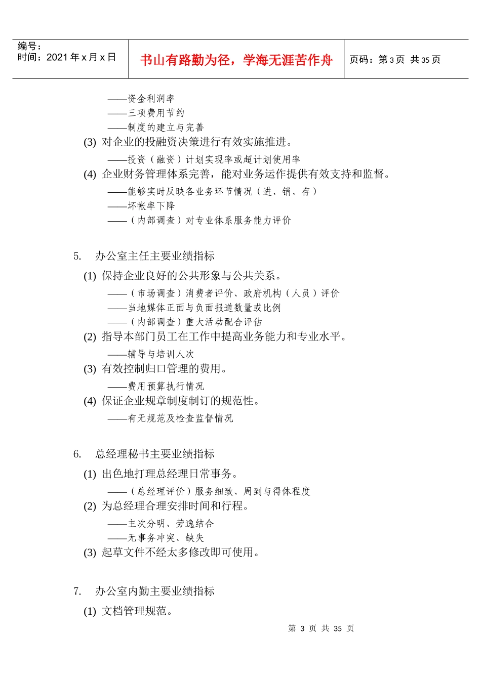 人力资源-2022KPI绩效指标的分解_第3页