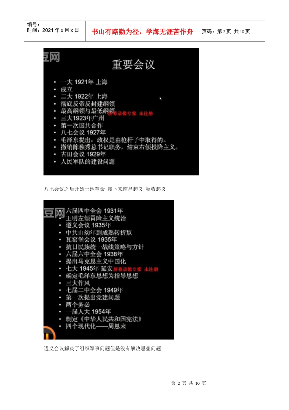 八七会议之后开始土地革命 接下来南昌起义 秋收起义_第2页