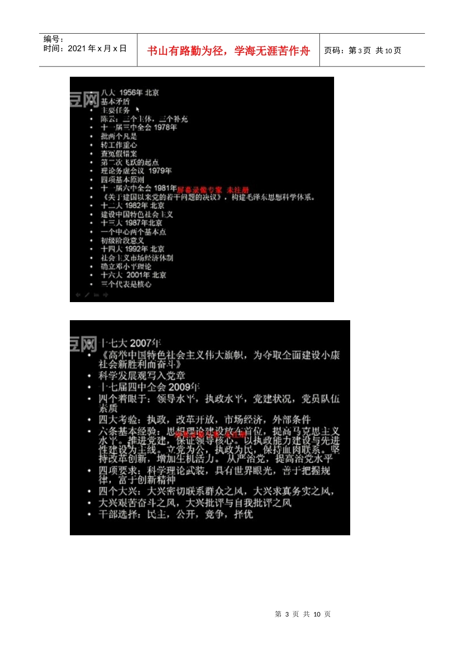 八七会议之后开始土地革命 接下来南昌起义 秋收起义_第3页