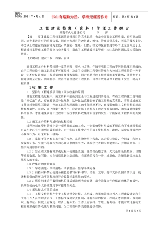 工程建设档案范本管理工作探讨