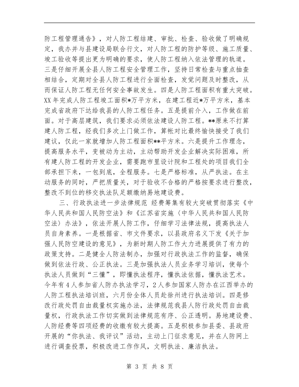 县人防办年终工作总结_第3页