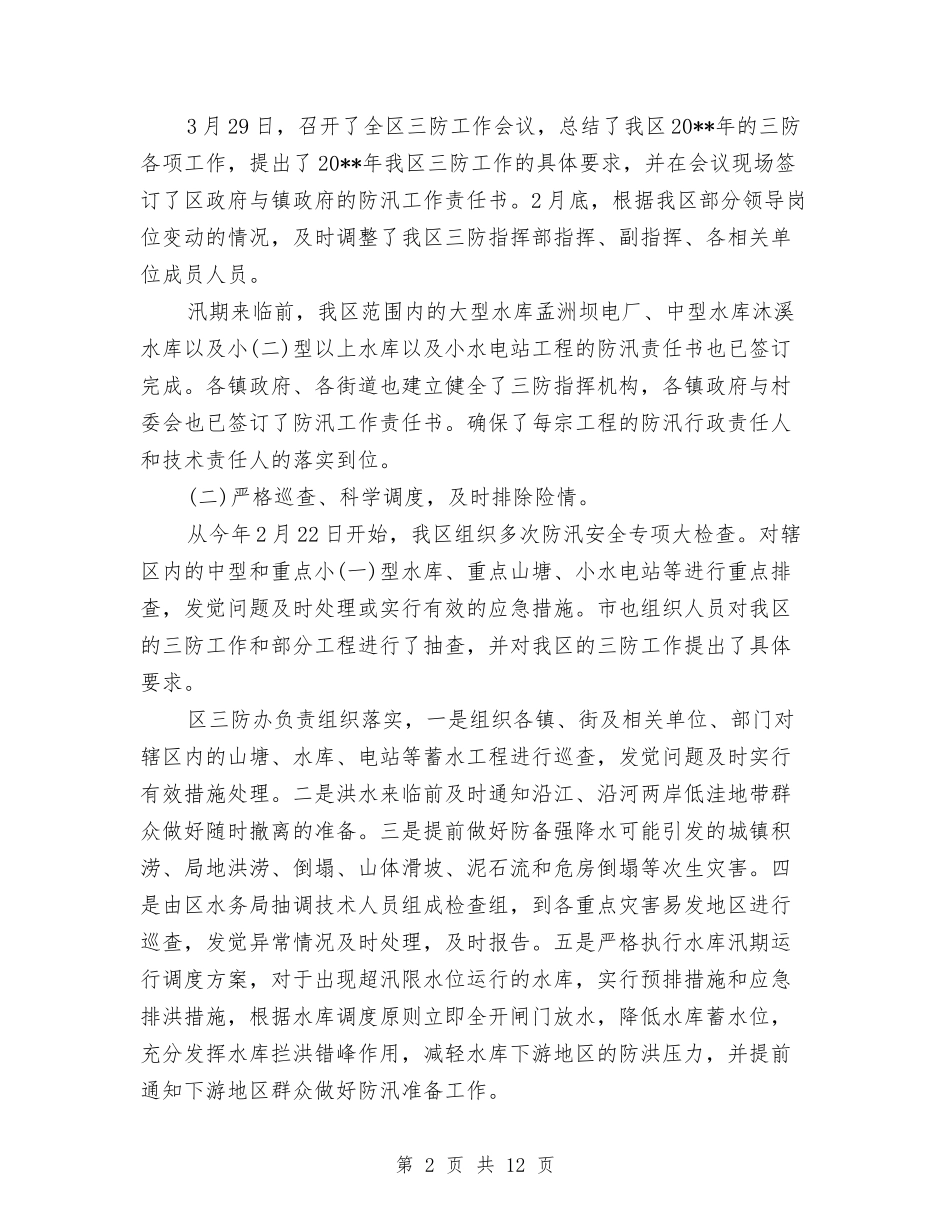 2024年政府机关年终总结与2024年政府部门年终总结汇编_第2页