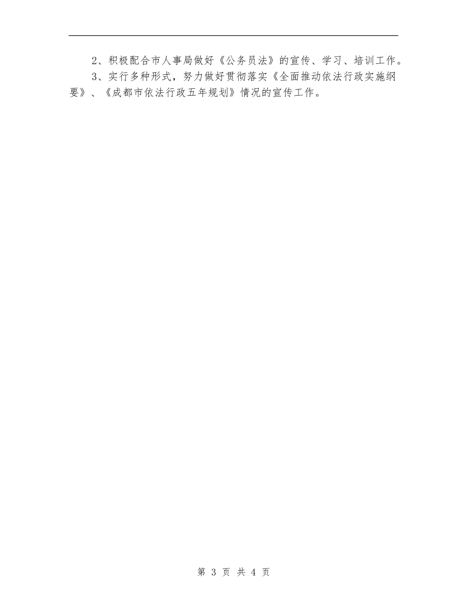 镇政府依法行政工作计划汇编_第3页