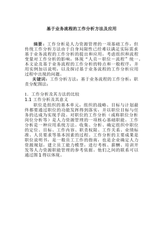 工作分析方法（DOC 5页）