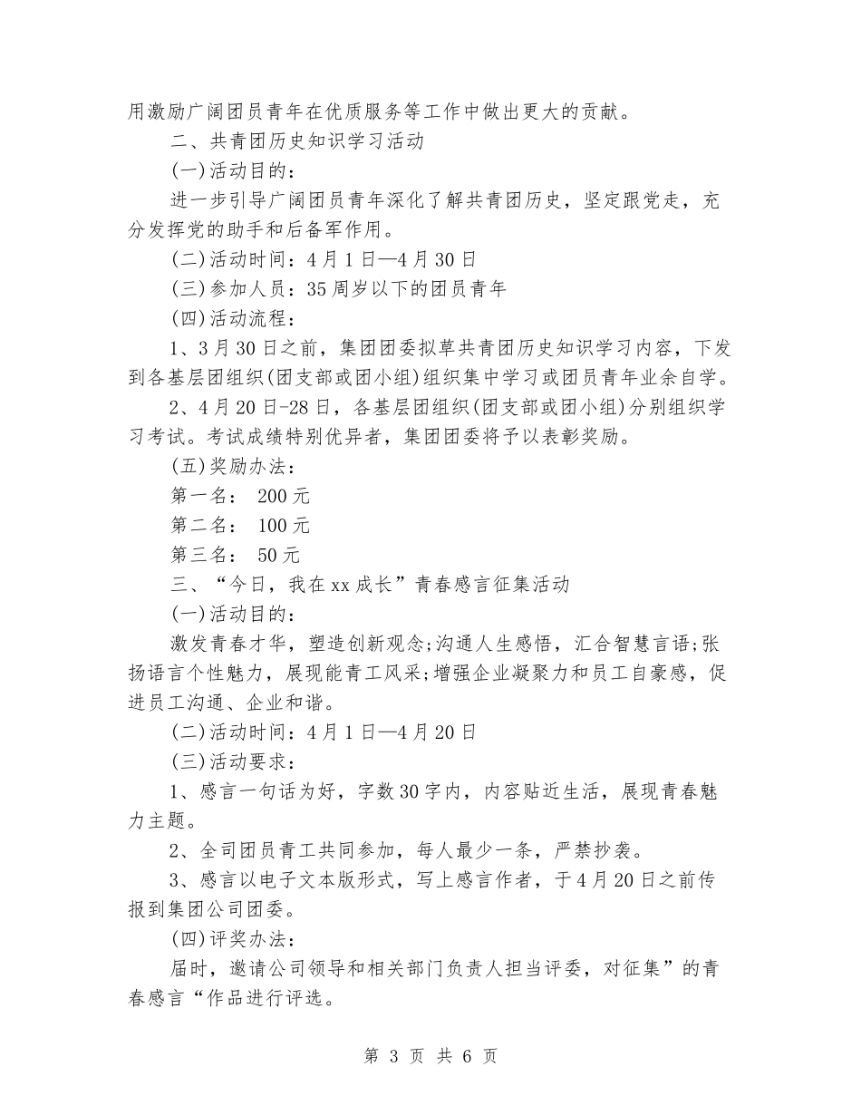 2024集团公司五四青年节活动方案推荐_第3页
