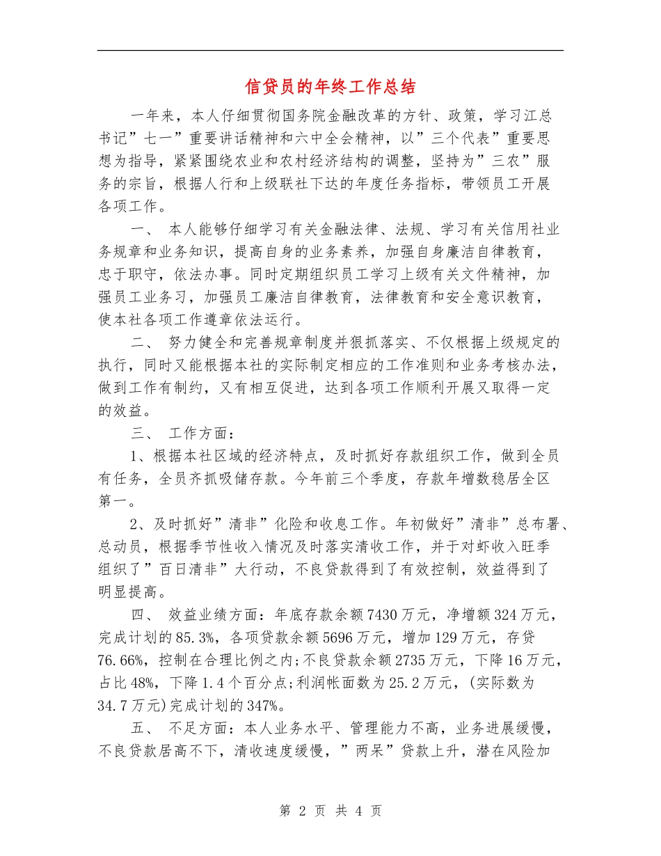 信贷员的年终工作总结_第2页