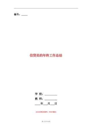 信贷员的年终工作总结