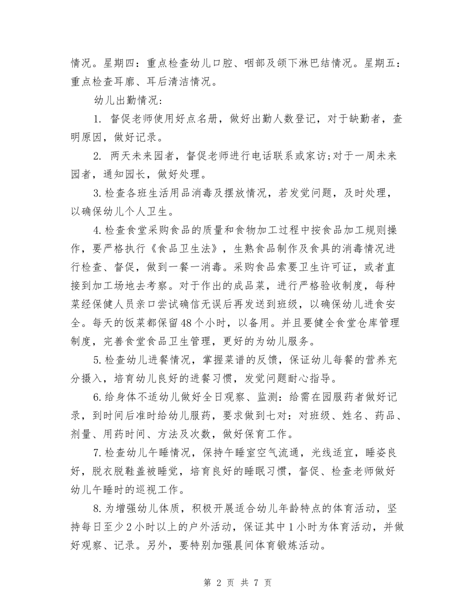 2024幼儿园卫生保健工作计划范文_第2页