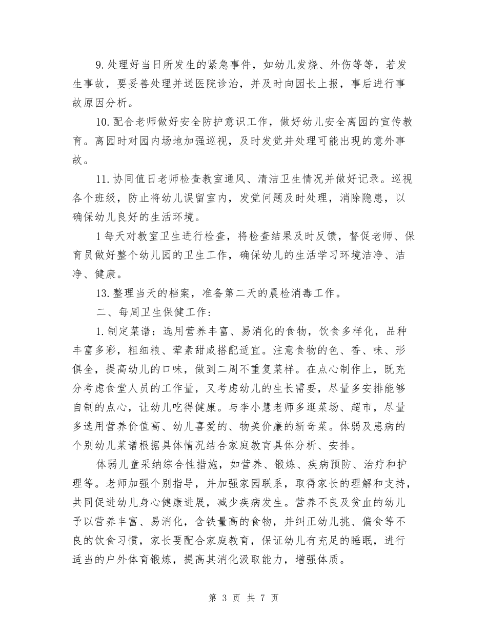 2024幼儿园卫生保健工作计划范文_第3页