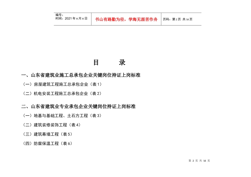 山东省建筑业关键岗位持证上岗标准_第2页