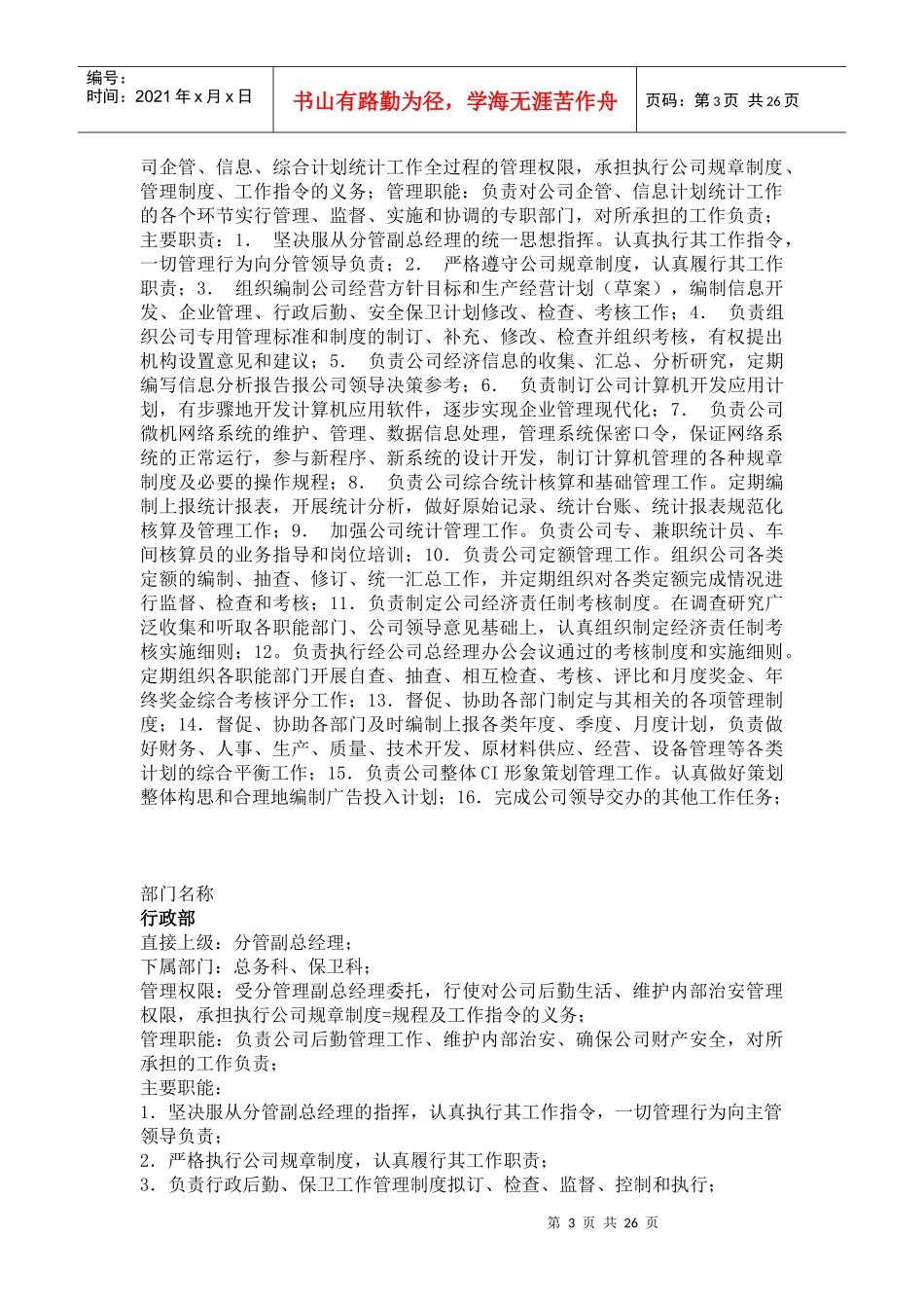 各部门岗位职责大全_第3页