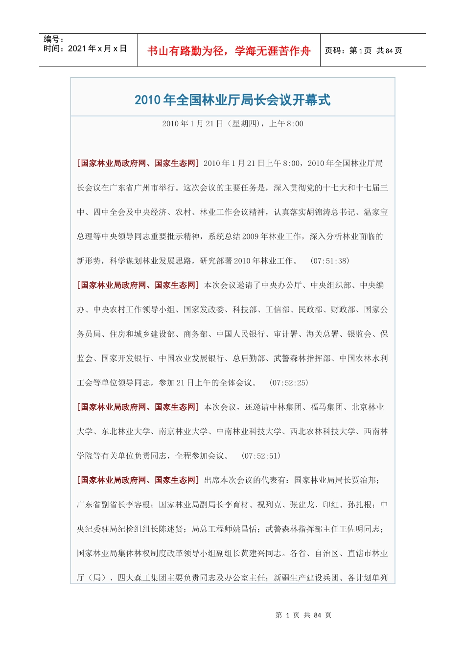 人力资源-2022XXXX年全国林业厅局长会议开幕式_第1页