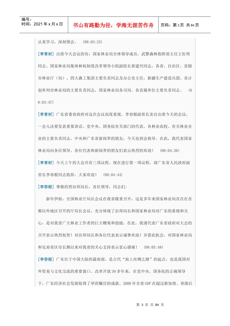 人力资源-2022XXXX年全国林业厅局长会议开幕式_第3页