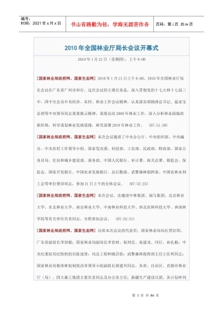 人力资源-2022XXXX年全国林业厅局长会议开幕式