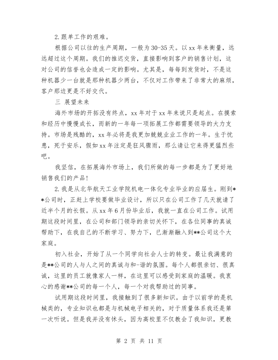 2024营业员试用期工作总结范文与2024营销个人工作总结1汇编_第2页