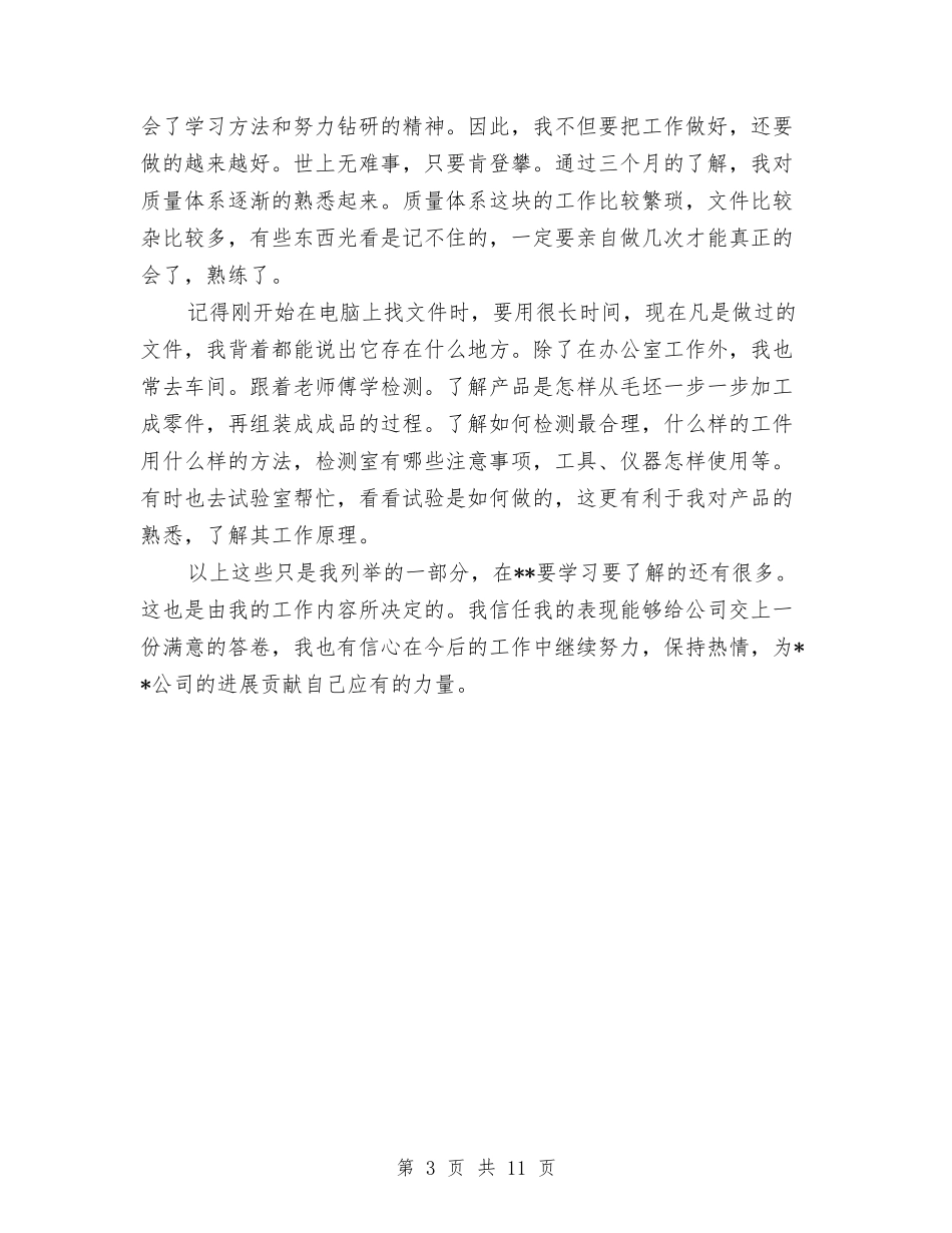 2024营业员试用期工作总结范文与2024营销个人工作总结1汇编_第3页