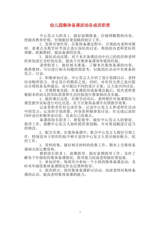 幼儿园集体备课活动各成员职责