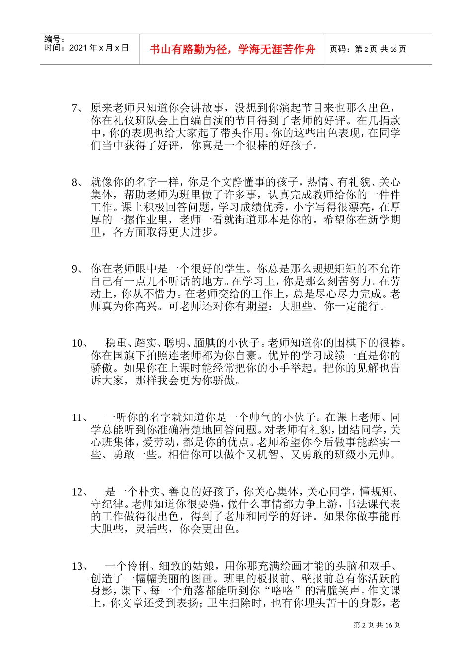 小学激励性评语摘抄_第2页