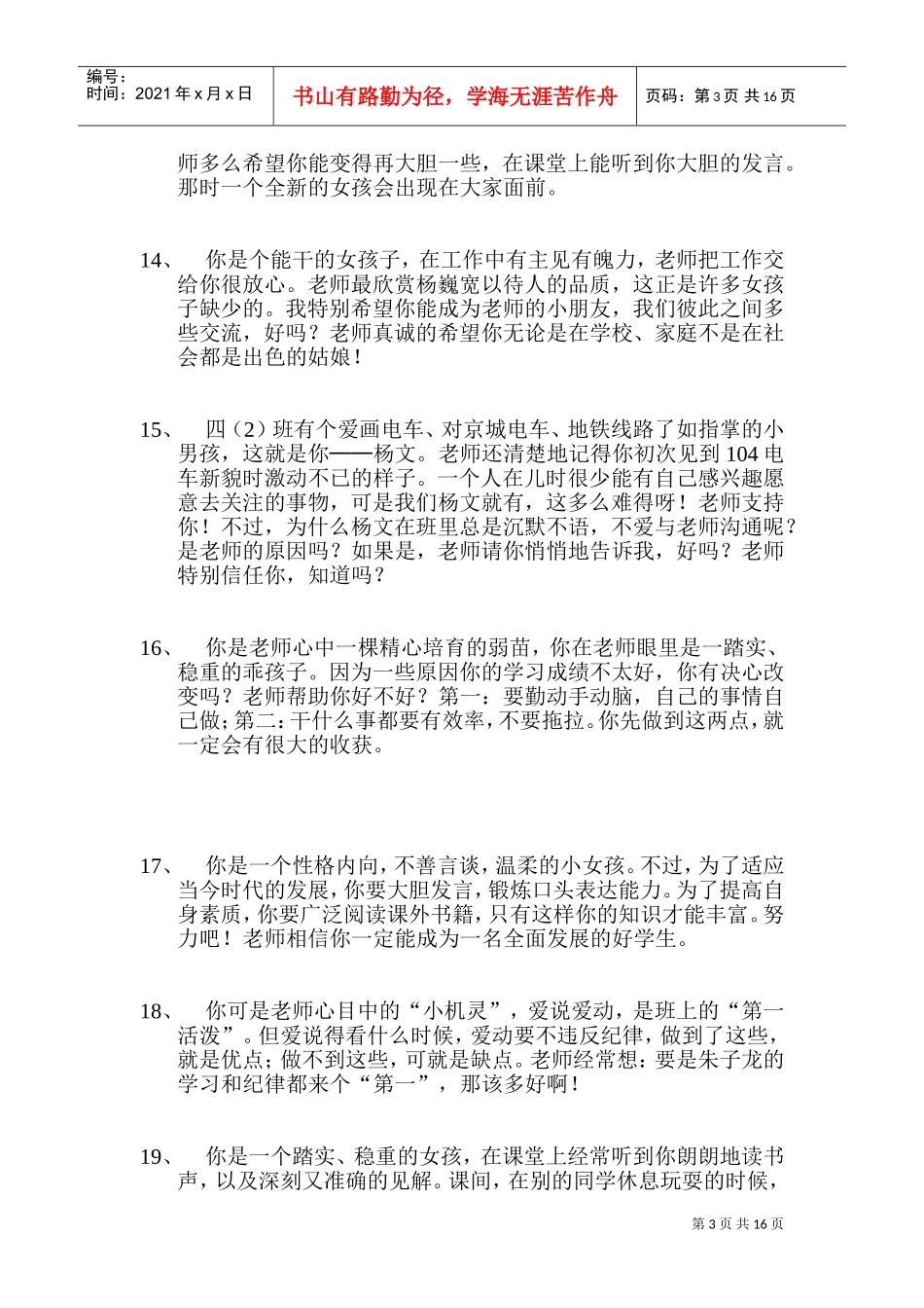 小学激励性评语摘抄_第3页