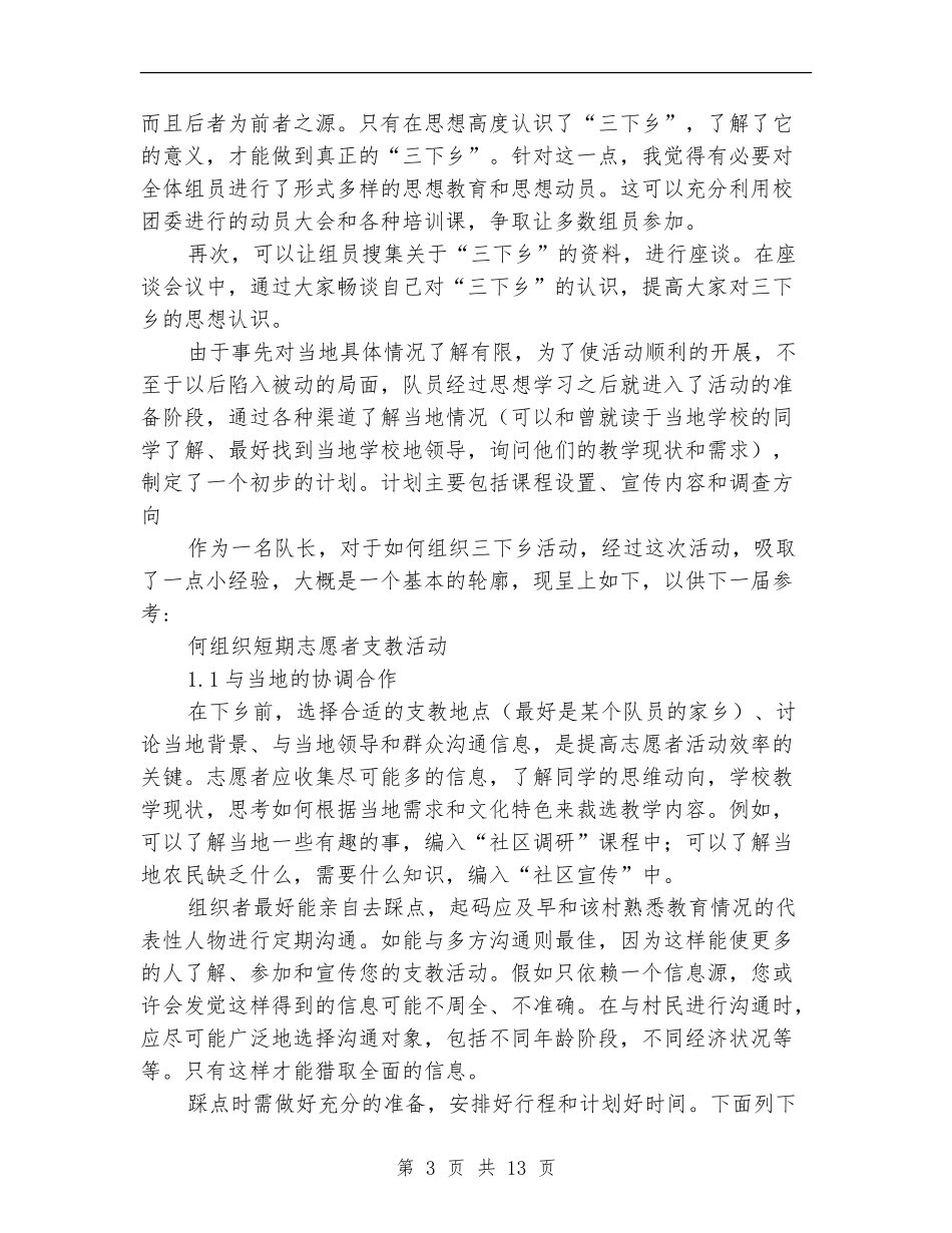 三下乡总结及经验写作_第3页